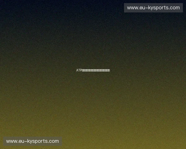 ATP点球大战：一场激动人心的网球巅峰对决